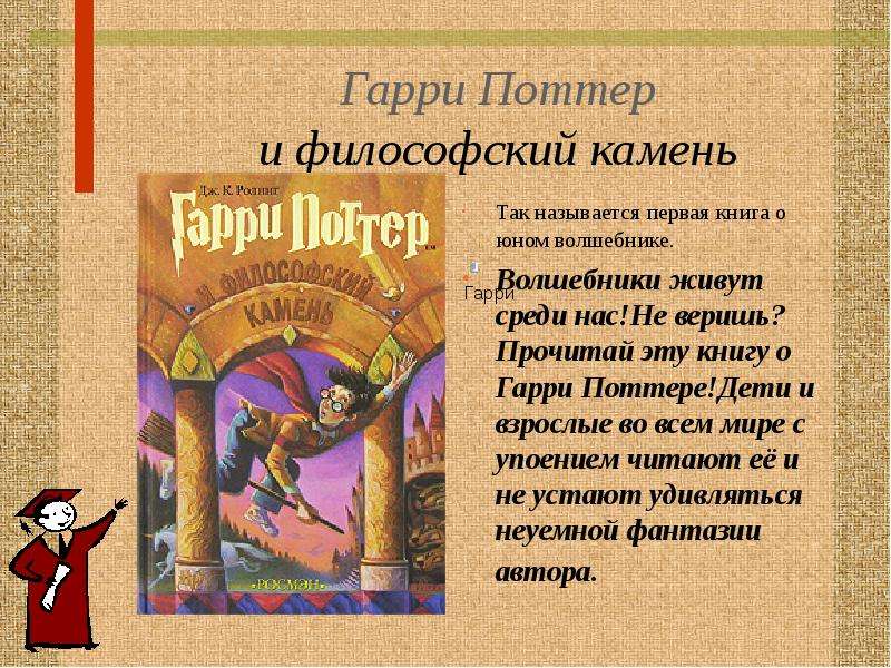 Презентация книги гарри поттер