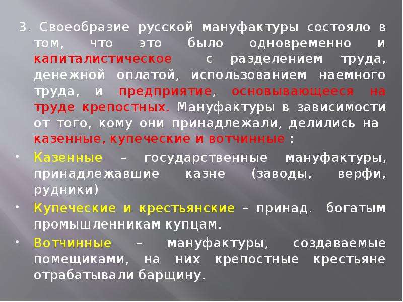 Казенная мануфактура это. Повсеместное применение наемного труда на мануфактурах. Опиши условия труда наёмных работников на мануфактурах. Мануфактура социально-экономического предприятия. Капиталистическое производство возможно при условии.