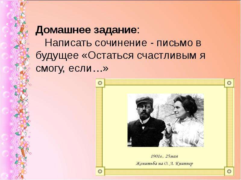 Счастливые герои в литературе. А П Чехов о любви. Чехов о любви цитаты о любви. Афоризмы а.п.Чехова. Чехов о любви темы сочинений.