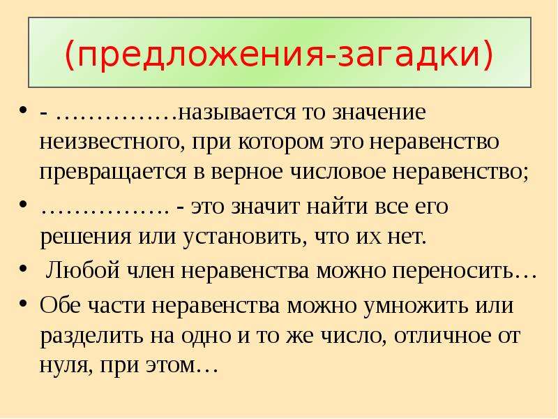 Предложение загадка. Загадка про предложение. Неравенство. Значение загадок. Загадки про неравенства.