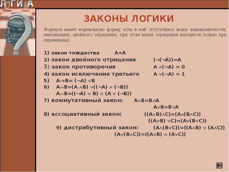 Отрицание импликации. Закон импликации. Формула эквивалентности Информатика. Формула импликации в логике. Законы логики следование.