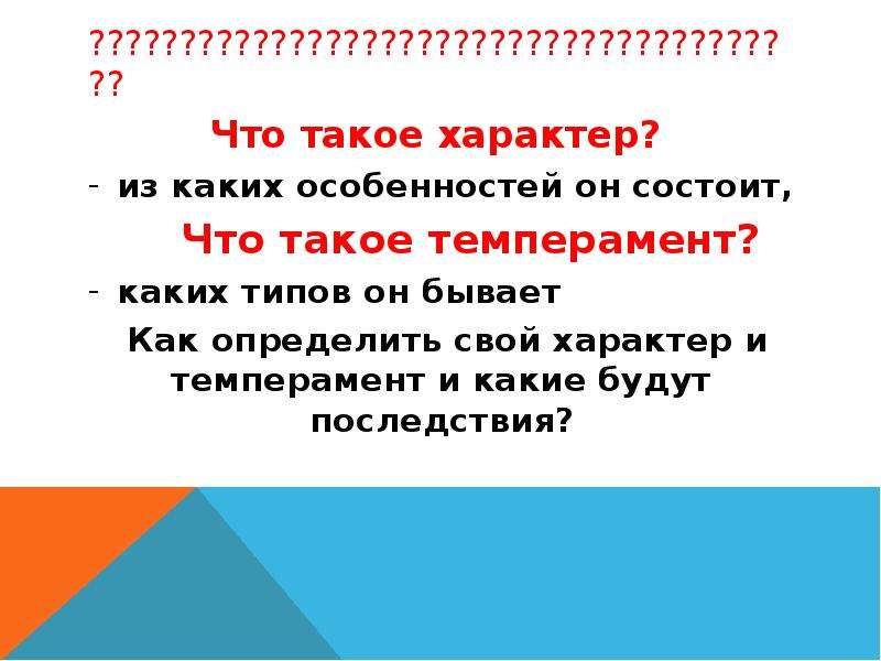 Что такое характер. Характер. Коротко о характере. Характер определение. Характер это кратко и понятно.