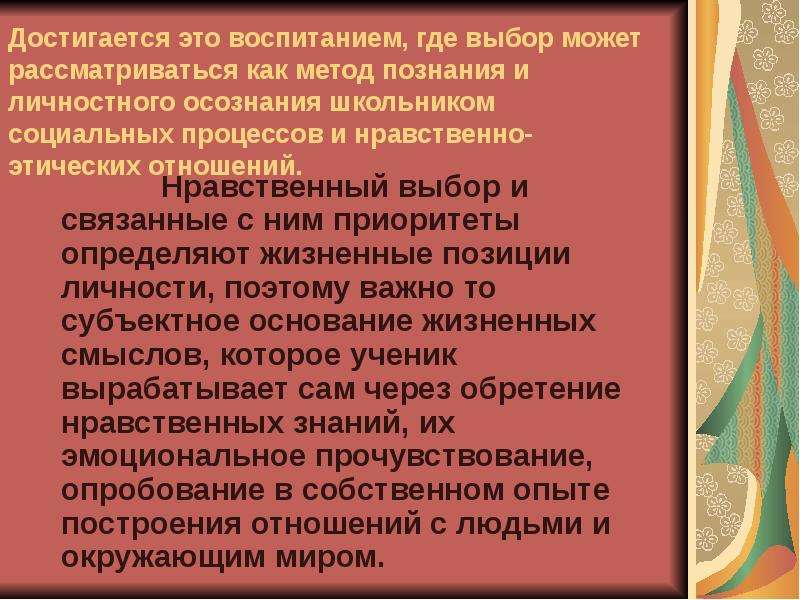 Где воспитание. Нравственный выбор это. Что значит нравственный выбор. Нравственный выбор чем полезен. Что определяет нравственный выбор.