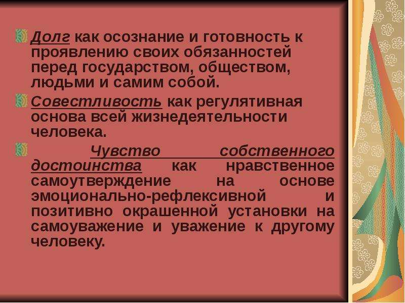 Перед обществом. Обязанность человека перед собой перед обществом. Обязанности перед самим собой. Ответственность перед самим собой. Долг перед самим собой.