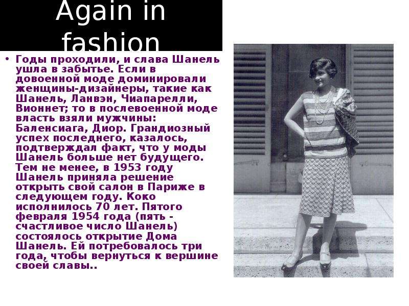 Coco chanel презентация на английском