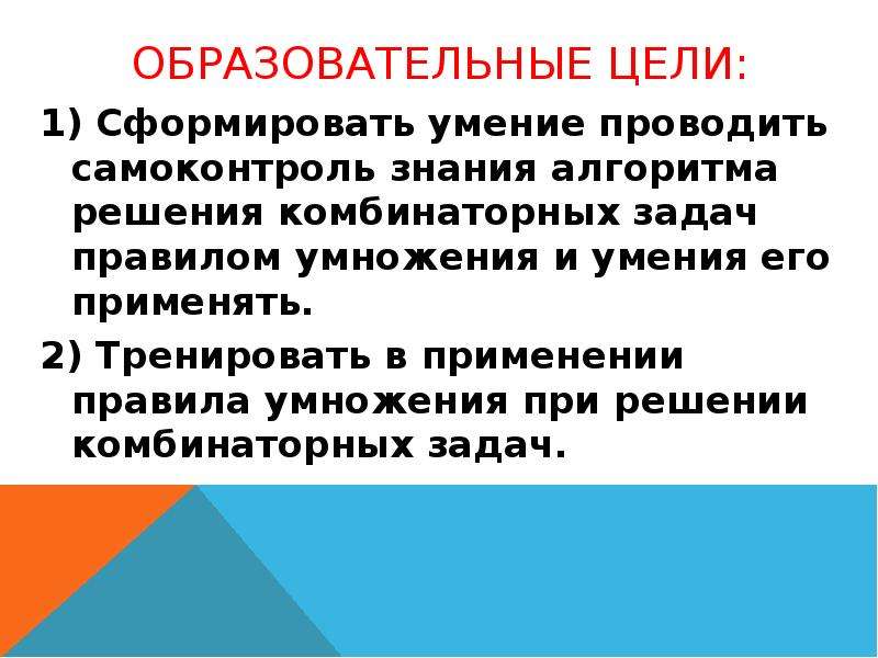 Комбинаторное правило умножения. Комбинаторный принцип умножения. Комбинаторные задачи с ограничениями. Правило задачи его. Комбинаторное правило умножения и его применение.