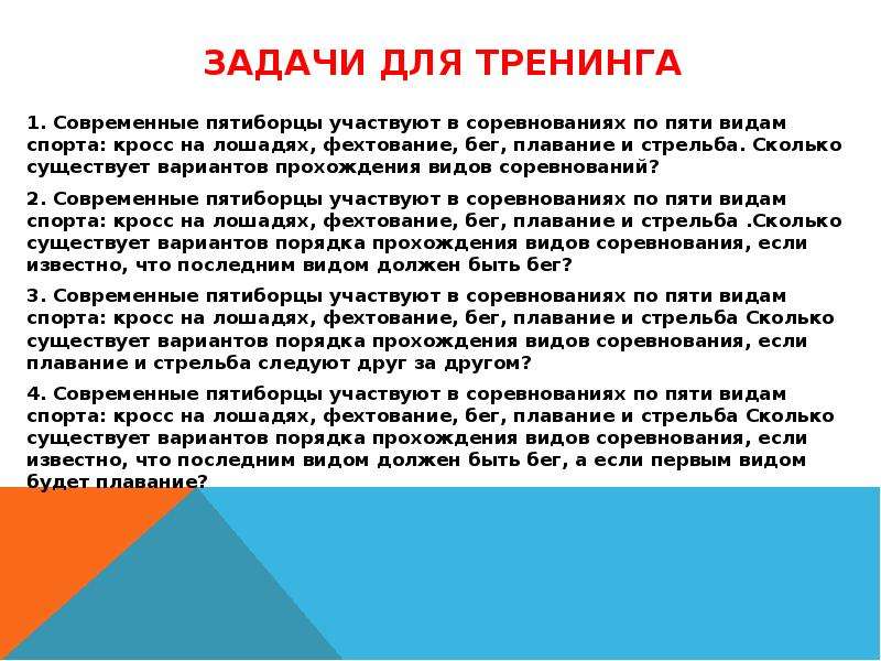 Пройденный вариант. Сколько существует видов современного спорта?. Сколько существует основных видов?. Сколько существует человек. Сколько всего насчитывается видов опасного спорта.