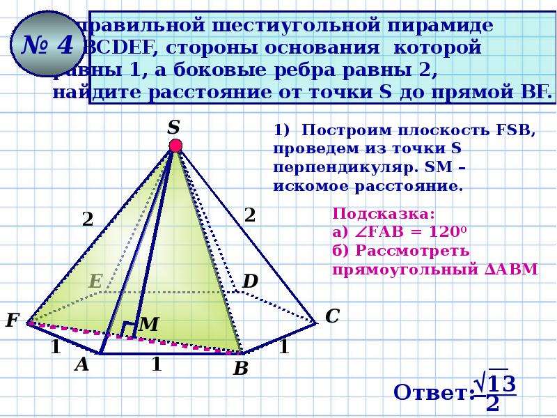 Геометрические задачи «С2» - презентация по Геометрии, слайд №11