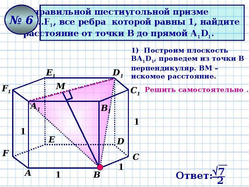 Геометрические задачи «С2» - презентация по Геометрии, слайд №13