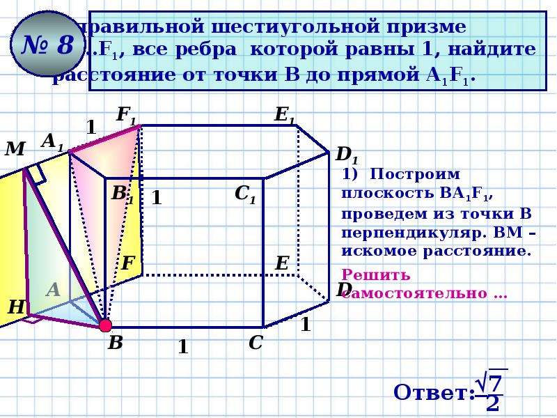 Геометрические задачи «С2» - презентация по Геометрии, слайд №15