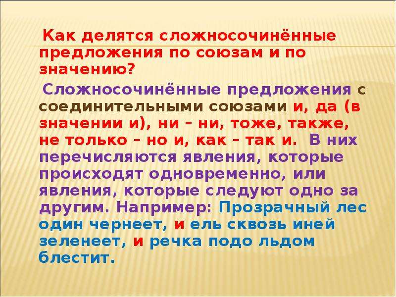 Да в значении и. Сложносочиненное предложение с союзом да. Предложения с союзом да. Предложение с соединительным союзом да. Сложносочиненные предложения с союзом да да.