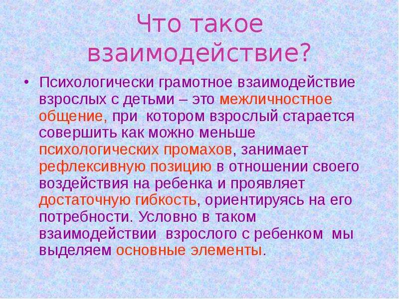 Взаимодействие э. Взаимодействие это определение. Взаимо действие. Понимание взаимодействия. Взаимодействие определяет.