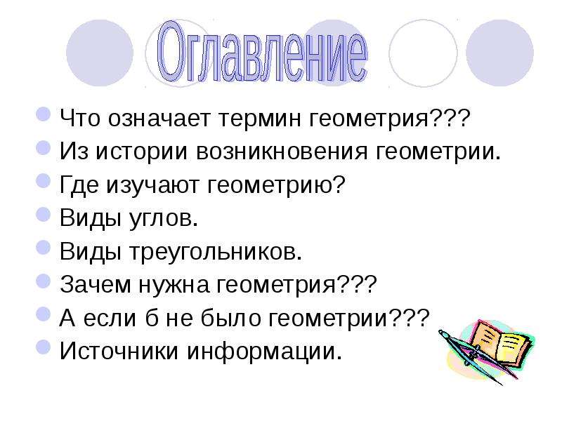 Для чего нужна геометрия. Зачем нужна геометрия в школе. Зачем изучать геометрию в школе. Зачем нужна геометрия в жизни. Зачем нужно изучать геометрию.