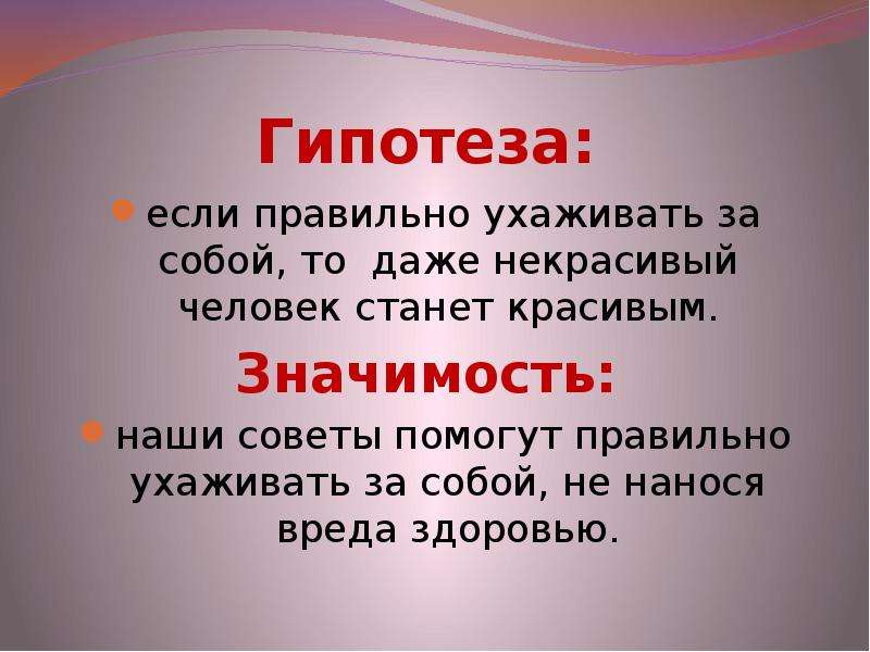 Более красивее как правильно. Красивее или краше как правильно. Красивее или красивее. Красивей или красивее как правильно. Гипотеза о здоровье и красоте.