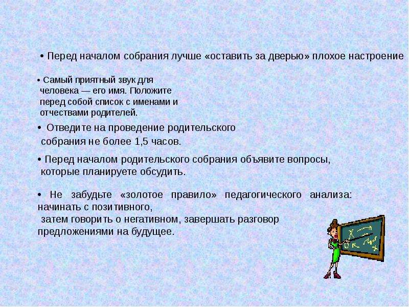 Перед полагать. Перед началом совещания. План устного выступления педагога.. План выступления учителя по проекту. Картинка перед началом собрания позитивная.