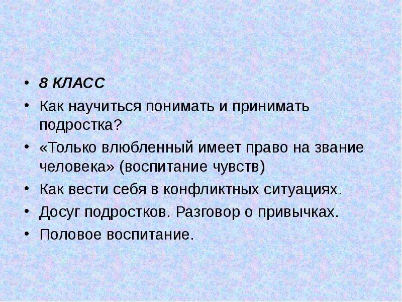 П имеет. Только влюбленный имеет право на звание человека эссе. План выступления картинка. План выступления легко ли быть ответственным подросткам.