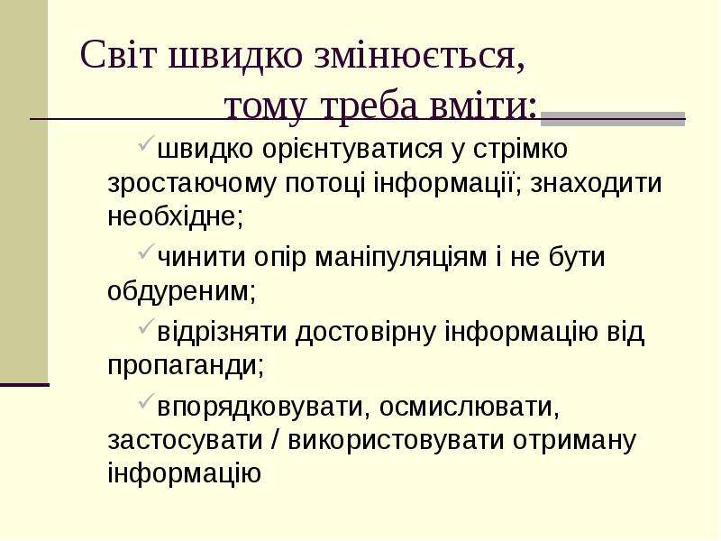 Вопросы по э. Що таке критичне мислення.