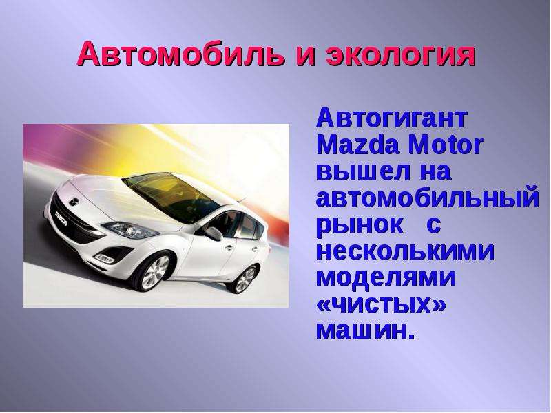 Виды топлива автомобилей проект по физике 9 класс