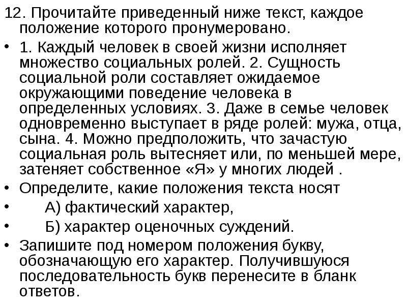 Положение текст. Каждый человек в своей жизни исполняет множество социальных ролей. Каждый человек текст. Мужчина и его вторая сущность.