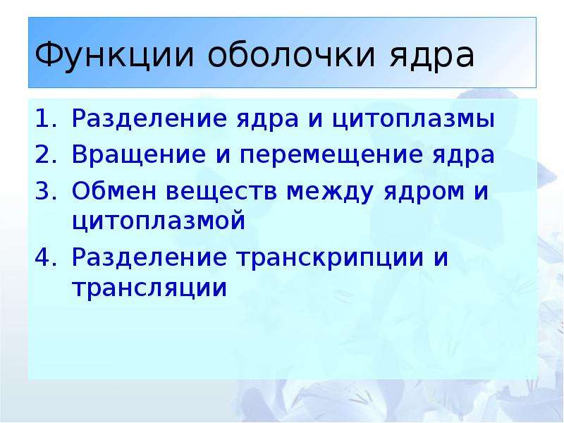 Основная функция оболочек