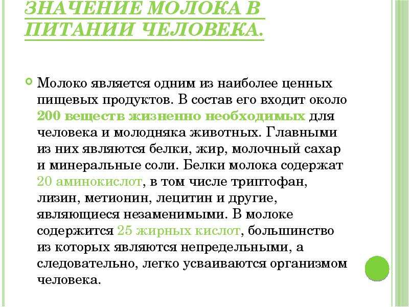 Что означает молоко. Значение в питании молока. Значение молока в питании человека. Значение молока и молочных продуктов в питании человека. Роль молочных продуктов в питании человека.