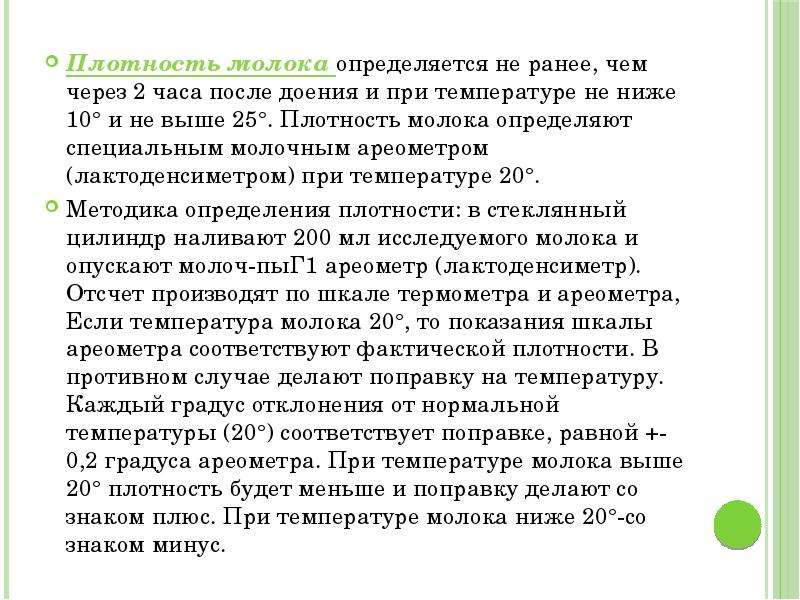 Плотность молока г мл. Плотность молока. Как определить плотность молока. Какая плотность у молока. Какая должна быть плотность молока.