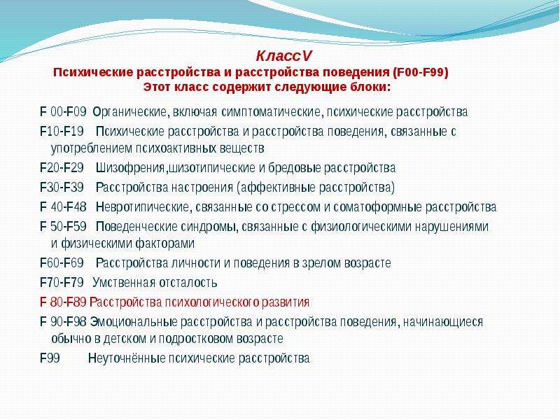 Органические включая симптоматические психические расстройства презентация