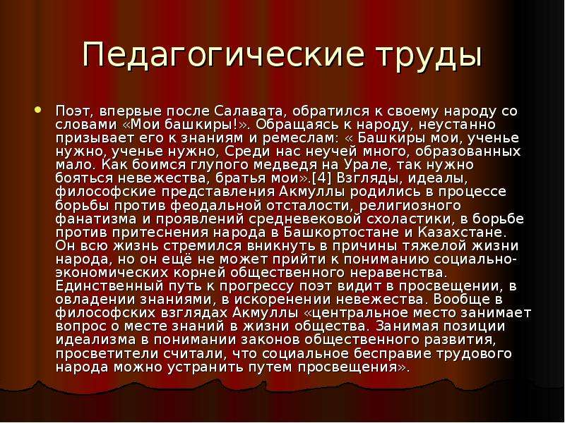 Назовите малую родину мифтахетдина. Башкиры Мои надо учиться стих на русском. Педагогические идеи Акмуллы. Хронологическая таблица Мифтахетдин Акмулла. М Акмулла хронологическая таблица.