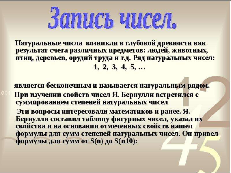 Натуральное число m. Доклад на тему натуральные числа. Сообщение на тему натуральные числа 5 класс. Сообщение о натуральных числах. Натуральные числа 10 класс.