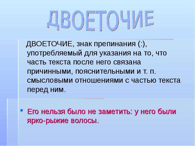 Доброе знаки препинания. Значимость знаков препинания. Знаки препинания для презентации. Двоеточие знак. Двоеточие знаки препинания.