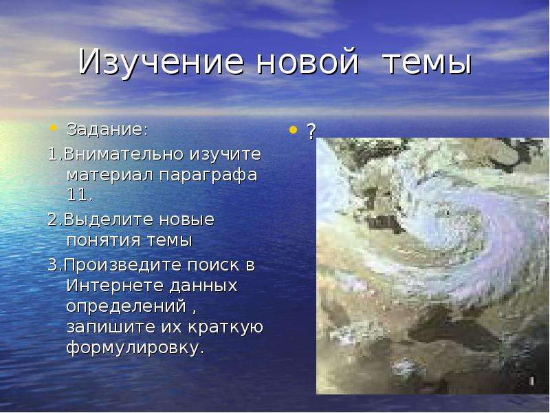 Антициклон это в географии 8 класс. Класс исследований циклонов. Кратко о циклоне параграф. Стих на тему антициклон. Особенности циклонов и антициклонов география 8 класс.