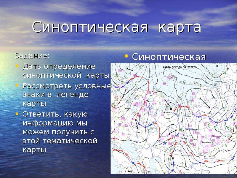 Презентация атмосферные фронты циклоны и антициклоны 8 класс презентация