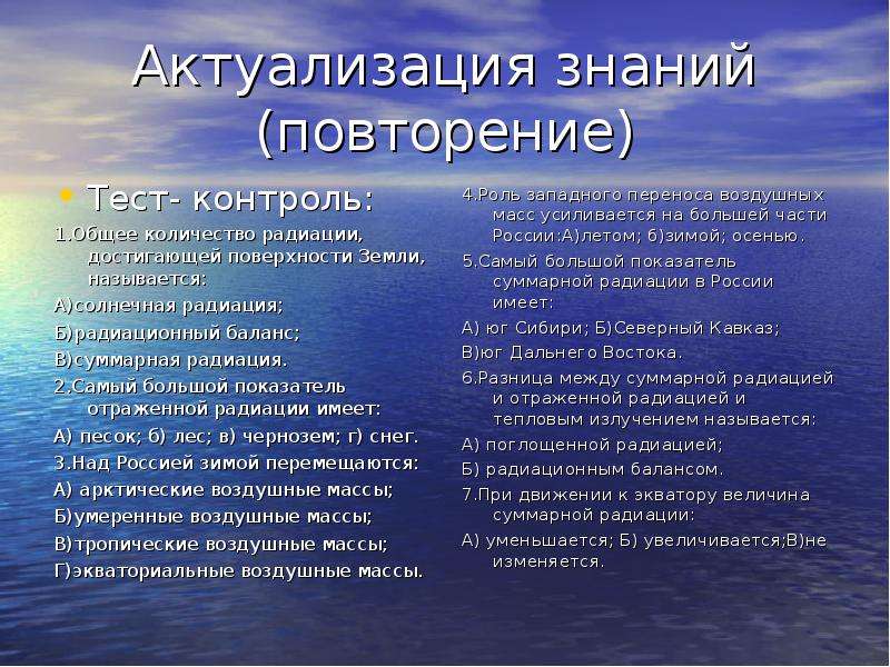 Циклоны и антициклоны проверочная работа 8 класс. Атмосферные фронты циклоны и антициклоны 8 класс. Самый большой показатель отраженной радиации. Атмосферные фронты. Антициклоны и циклон тема 8 класс география. Атмосферные фронты 8 класс.