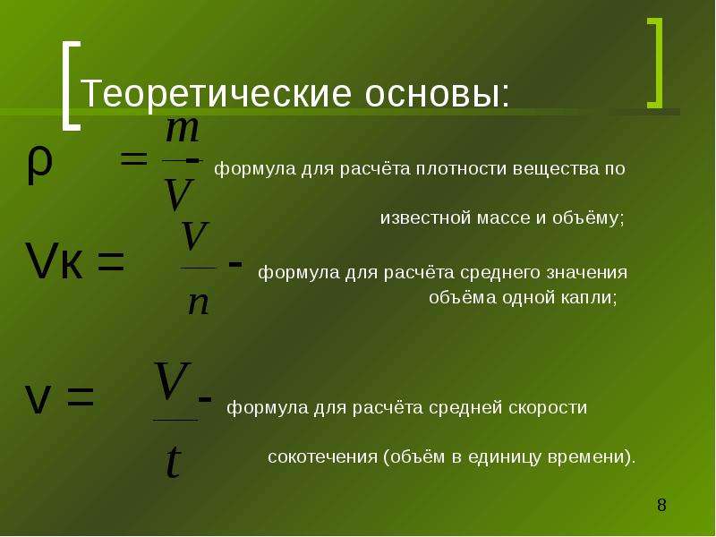 Чему равна плотность формула. Формулы вычисления объема, массы, количества вещества. Формула для расчета средней плотности вещества. Как найти плотность формула физика. Формула для расчета массы вещества химия.