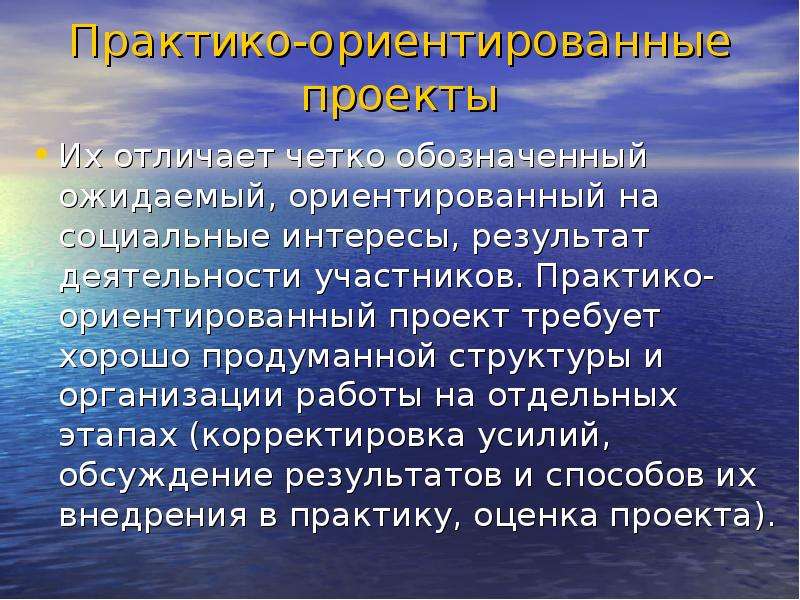 Практико ориентированный проект продукт