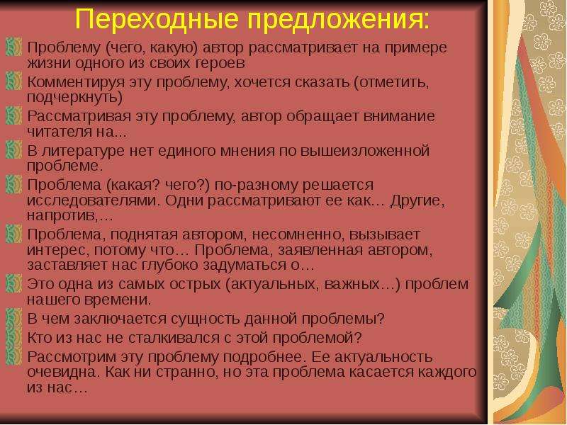 Проблема предложения. Переходные предложения. Проблемы и предложения. Предложение с переходным типом. Переходной - переходной предложения.