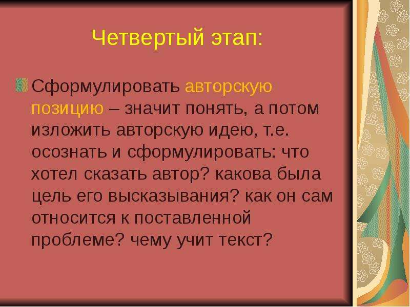 Значимое положение. Сформулировать авторскую позицию. Что значит позиция. Что значит сформулировать авторскую позицию. Изложить авторскую позицию.