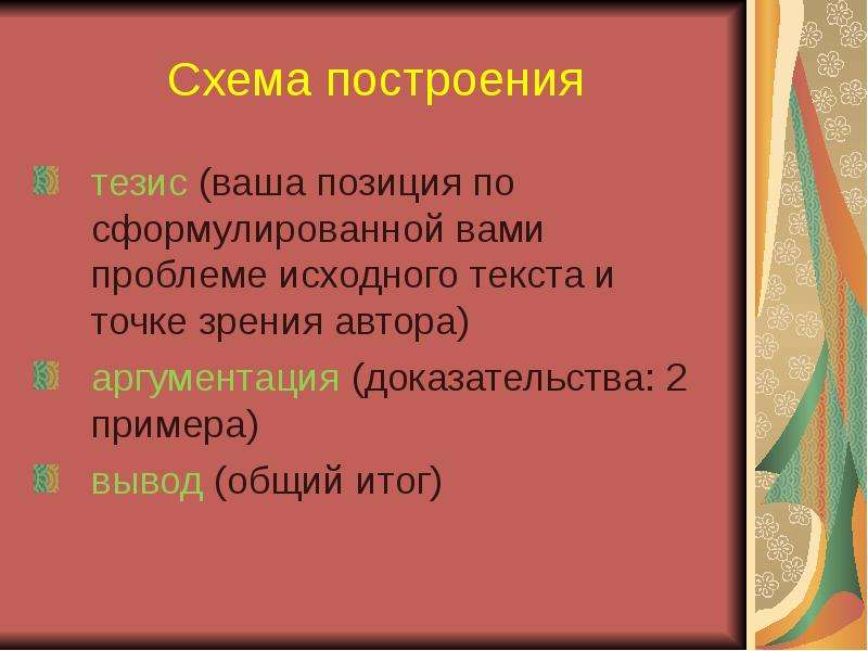 Построение тезиса. Ошибки в построении тезиса. Основные ошибки в построении тезиса.