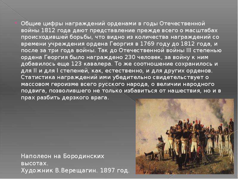 Отечественная война 1812 года информационно творческий проект