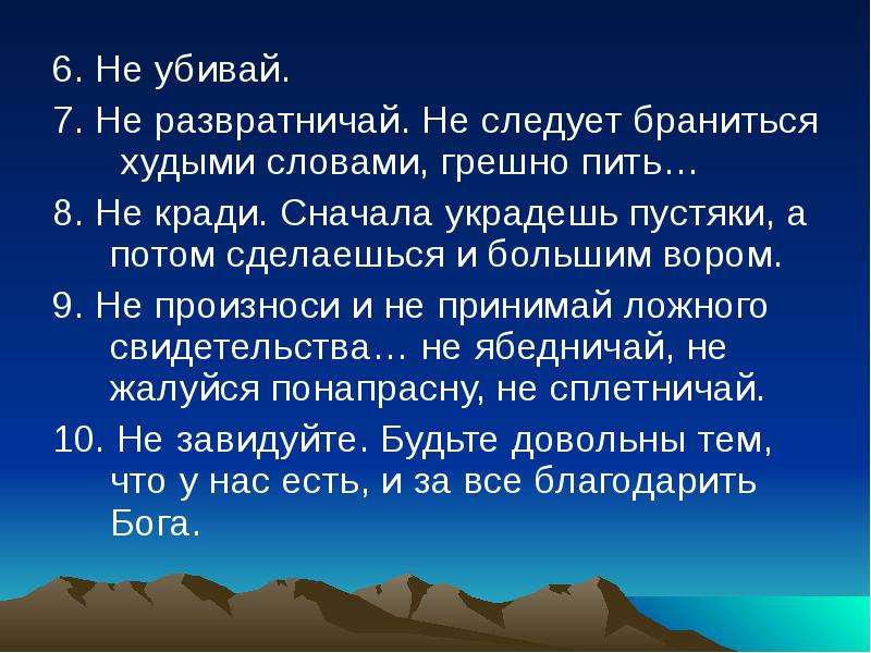 Презентация библейские сказания. Конспект по истории Библейские сказания. Библейские сказания 5 класс сообщение. Конспект по теме Библейские сказания. Библейские сказания 5 класс история доклад.