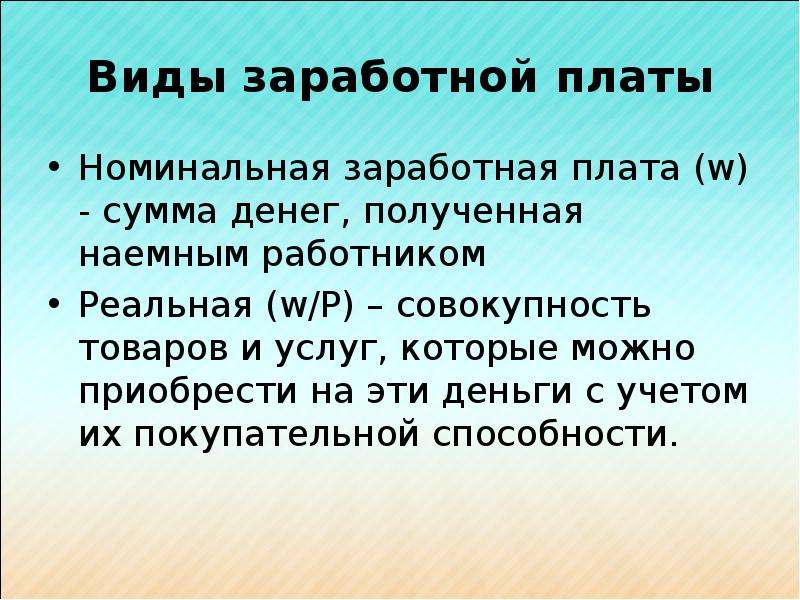 Заработная плата в рыночной экономике презентация