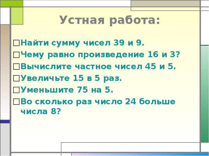 Сумма цифр которого равна их произведению. Сумма чисел. Что такое частное чисел 3 класс. Частное чисел 15 и 5 и их произведение. Найдите сумму чисел.