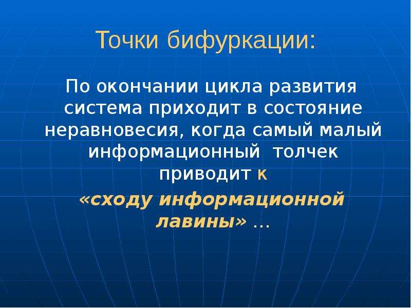 Завершение цикла. Точка бифуркации в психологии. Точка бифуркации в природе и в обществе. По окончанию цикла.