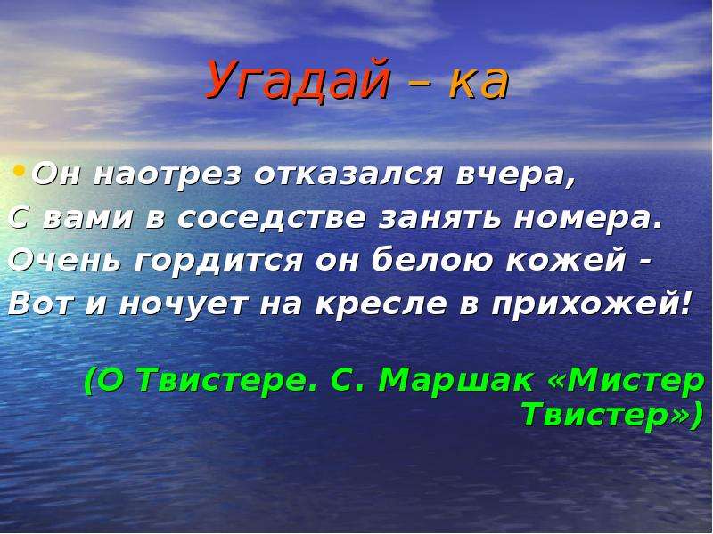 Наотрез. Наотрез значение слова. Наотрез как пишется. Он наотрез отказался вчера с вами в соседстве.