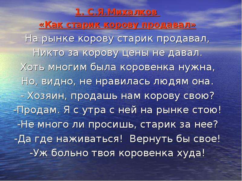 На рынке корову старик продавал. На рынке корову старик продавал стих. Михалков "на рынке корову старик продавал". Как старик корову продавал текст. Стих как старик корову продавал Михалков текст.