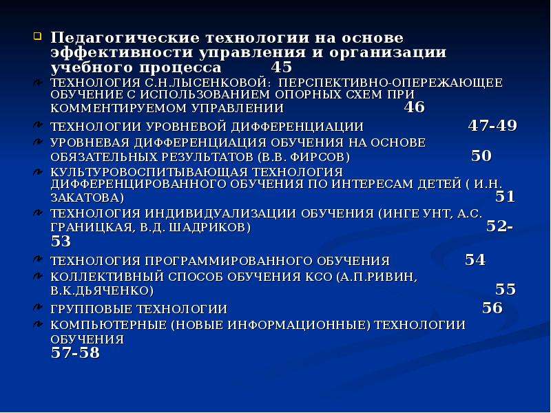 Автор технологии перспективно опережающего обучения с использованием опорных схем