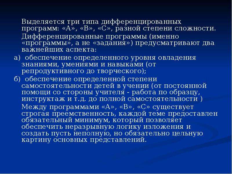 Сложность выделить. Дифференцированными по сложности. Дифференцированная программа. Союзы дифференцирующего и недифференцирующего типа.