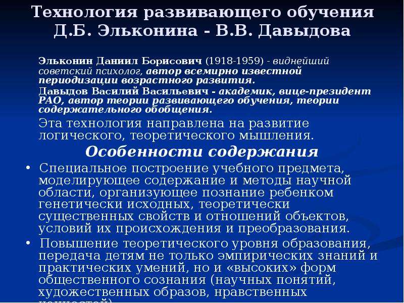 Педагогические технологии развивающего обучения презентация