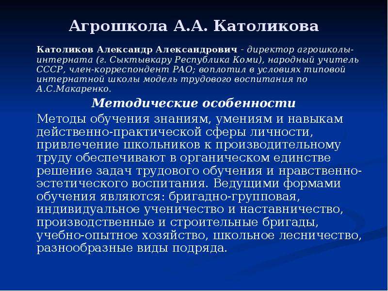 Агрошкола католикова презентация