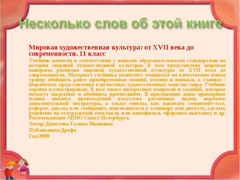 Слова художественной культуры. Сочинение мир художественной культуры. Предмет и задачи истории мировой художественной культуры. Что такое МХК для тебя эссе.